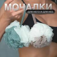 Мочалка для тела и душа, набор из 2 штук, мочалки шар