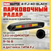 Парковочный радар ParkMaster 4-FJ-40-Black