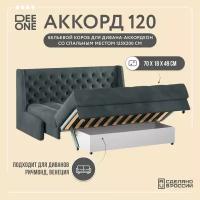 Бельевой короб D1 furniture Аккорд 120