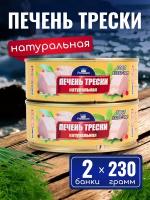 Консервированная печень трески 2 банки по 230 гр