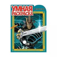 Раскраска Egmont "Умная раскраска. Трансформеры 4" 978-5-4471-4115-8