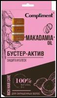 Бустер-актив для волос Интенсивная защита и блеск с маслом макадамии 8*5мл