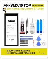 Аккумулятор для Samsung S7 Edge (G935F) EB-BG935ABE Battery Collection (Премиум) + набор для установки