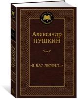 Книга "Я вас любил."