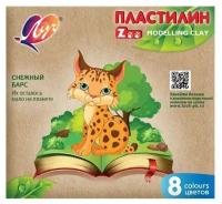 Пластилин Луч ZOO 8 цв. (длинный брусок 15 гр.), 29С 1720-08, 4 уп