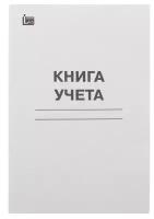 Книга учёта А4, 48 листов, в клетку, обложка картон, офсет