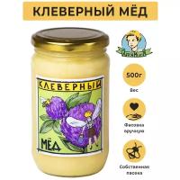 Мед натуральный клеверный 500 гр Антон Медов/Натуральный/Правильное питание/Суперфуд/Веган продукт