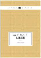 25 folḳs-lider