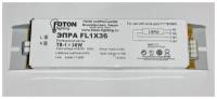 ЭПРА FL1х36W FOTON 180*40*30 mm (без патронов, проводов и клипс) (S156)