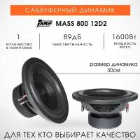 Сабвуфер 15 AMP Mass 800 2Ом Две катушки (2+2ом)