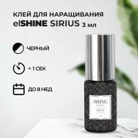 Клей elSHINE (Шайн) Sirius, 3 мл