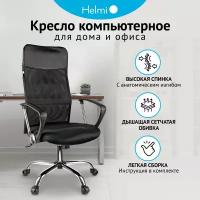 Кресло руководителя Helmi HL-E16 "Content", ткань/сетка/экокожа черная, хром