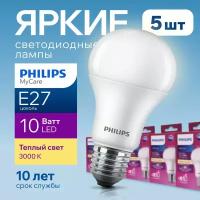 Лампочка светодиодная Е27 Philips 10Вт теплый свет, груша 3000К LEDBulb 830 А60 FR матовая, 10W, E27, 710лм, набор 5шт