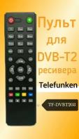 Пульт для TELEFUNKEN DVB-T2-ресивера TF-DVBT203