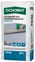 Наливной пол Тонкослойный основит ровилайн FK46 (20 кг)