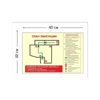 План эвакуации, пластик (формат А3). 150х300 мм