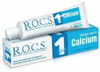 Зубная паста R.o.c.s. R.O.C.S UNO Calcium Кальций, 74 гр