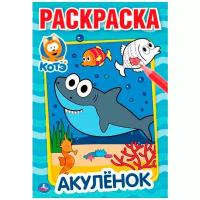 Раскраска А4 Умка "Первая раскраска. Акуленок. Котэ", 16стр., 5 шт. в упаковке