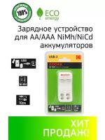 Зарядное устройство для аккумуляторных батареек AA/AAA NiMh/NiCd аккумуляторов