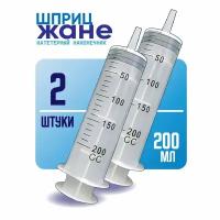 Шприц большой, 2 штуки по 200 мл, комплект из 2х штук, шприц Жане крупного размера