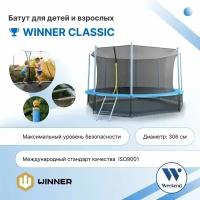 Каркасный батут с защитной сеткой "Winner 10 футов" 306 см, лестница в комплекте / батут для улицы