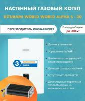 Котел газовый Kiturami World Alpha S-30 A21E220267 (Китурами) настенный конвекционный двухконтурный