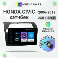 Магнитола Mediabass Honda Civic Хонда Цивик хэтчбэк 2006-2012, Android 12, 2/32ГБ, планшет / Хонда Цивик хэтчбэк