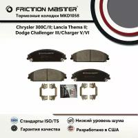 Тормозные колодки FRICTION MASTER MKD1058 для Крайслер 300C 09.04-12.10/ Додж Магнум 05-08