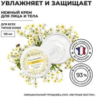 Yves Rocher Нежный Крем для Лица и Тела., баночка 125 мл