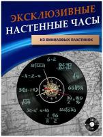 Часы настенные из Виниловых пластинок - Математик (без подложки)