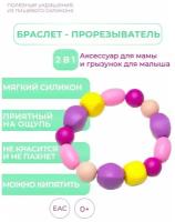 Грызунок прорезыватель для зубов детский - браслет из пищевого силикона, силиконовый прорезыватель, iSюминка "Розовый песок", 02023008