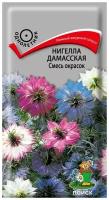 Нигелла Дамасская смесь окрасок (0,5 г), 2 пакета