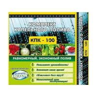 Система капельного полива растений в теплице КПК 100 для участка дачи