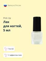 Лак для ногтей PINK UP MINI GEL тон 62 5 мл