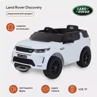 Детский электромобиль Land Rover Discovery, белый