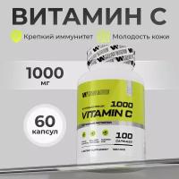 Витамин С 1000 мг, 100 капсул женские, мужские, деские витамины