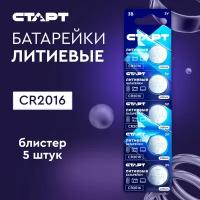 Батарейки литиевые дисковые таблетки GP Lithium CR2016, 3 В, набор 5 шт