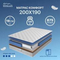 Матрас ортопедический MATRATEX Комфорт, пружинный