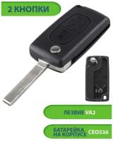 Ключ для Peugeot Пежо 207 307 308 407 607 807, 2 кнопки (корпус с лезвием VA2 и батарейкой CEO536)