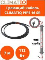 Кабель греющий саморегулирующийся для обогрева на трубу CLIMATIQ PIPE 16 SR, 7 м, 112 Вт