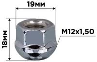 Гайка сфера M12х1,50 открытая с выступом 18мм ключ 19мм хром SKYWAY 036 (в компл.20 шт)