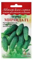 Семена Огурец "Миранда" F1, 6 шт