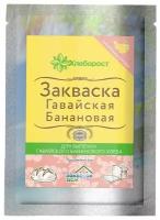 Закваска для теста Банановая Гавайская Хлеборост, 35 гр