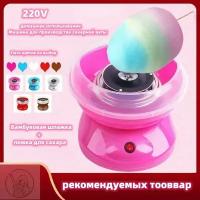 Сахарная вата Cotton Candy maker