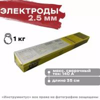 Сварочные электроды ESAB ОК 46.00, д.2,5мм 1 кг