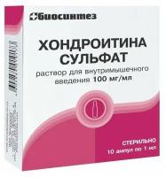 Хондроитина сульфат, раствор 100 мг/мл, ампулы 1 мл, 10 шт
