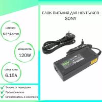 Блок питания для ноутбука Sony Vaio VGN-A690 (19,5V 120W 6,15A DC 6.5 x 4.4 мм (штекер)