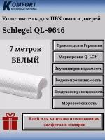 Уплотнитель Шлегель Schlegel Q-LON для окон и дверей ПВХ QL-9646 белый 7 м