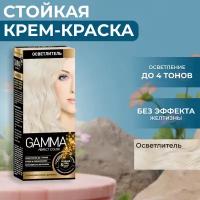 Крем-краска для волос Свобода стойкая, Gamma Perfect Color, Осветлитель, 50 мл