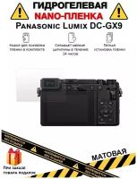 Гидрогелевая защитная плёнка для Panasonic Lumix DC-GX9, матовая, на дисплей,для камеры,не стекло